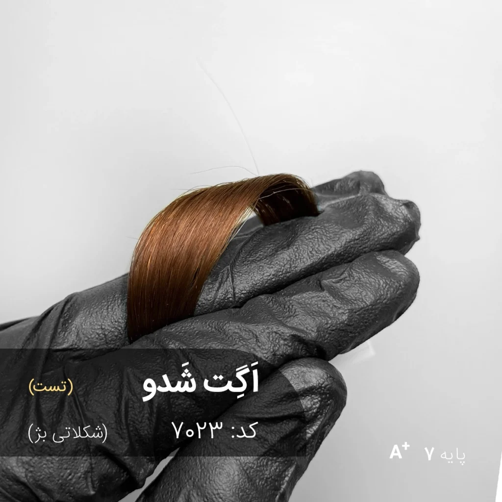 رنگ موی اَگِت شَدو شکلاتی بژ روی پایه 7 دکلره با درخشش فوق‌العاده.