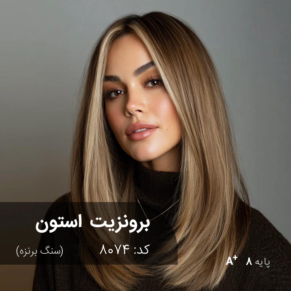 ترکیب رنگ برونزیت استون (سنگ برنزه) کد 8074 ترکیب رنگ مو برونزیت استون (سنگ برنزه)