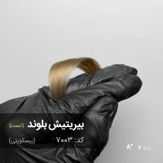 رنگ موی ترکیبی بریتیش بلوند بیسکویتی روی پایه 8 دکلره با جلوه روشن و خامه‌ای
