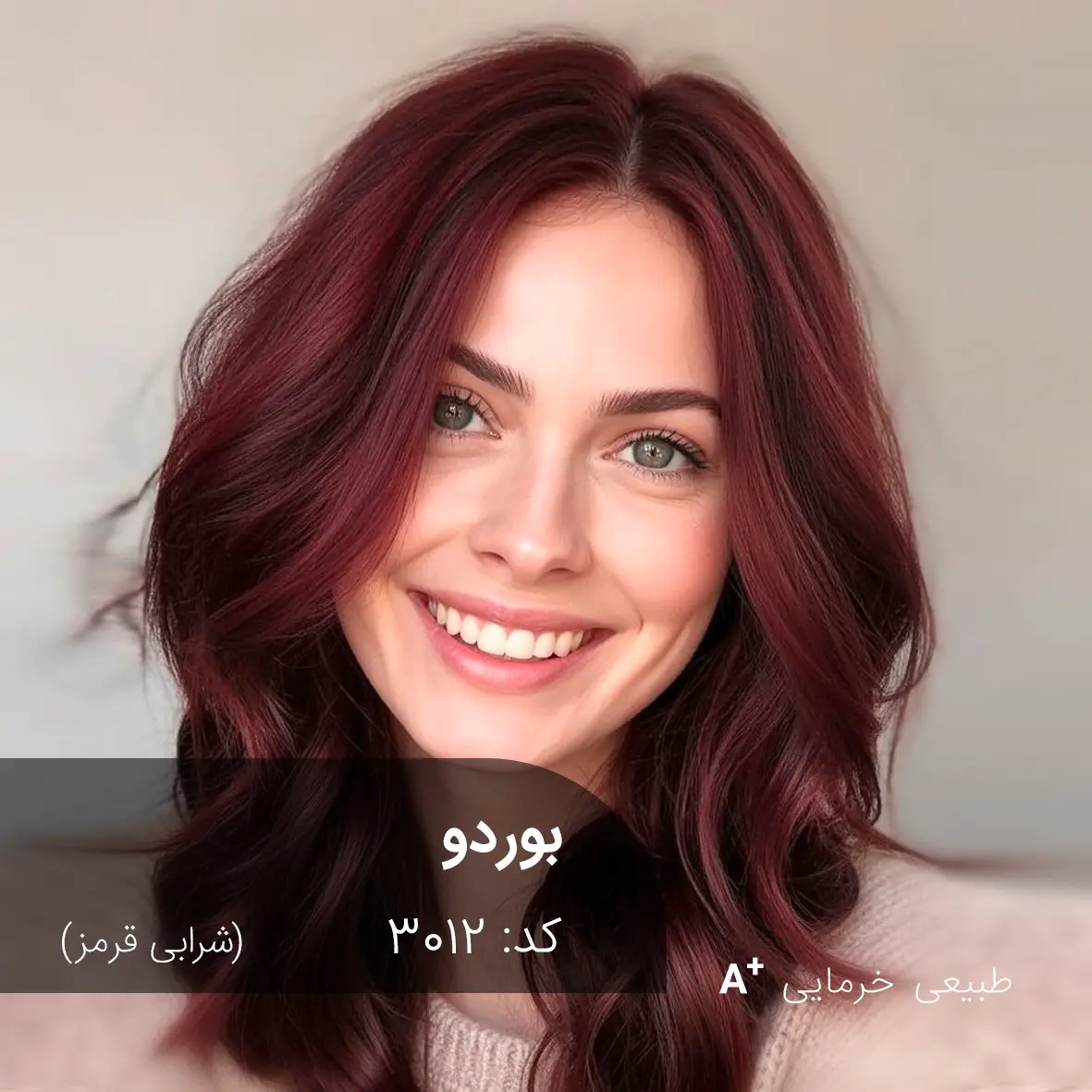 ترکیب رنگ بوردو (شرابی قرمز) کد 3012 مدل با موهای رنگ بوردو (شرابی قرمز)؛ نمای نزدیک از موهای شرابی-قرمز عمیق روی موهای خرمایی طبیعی.
