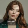 رنگ مو بیوتی اَنجل (نسکافه ای عسلی تیره) با تناژ گرم و طبیعی