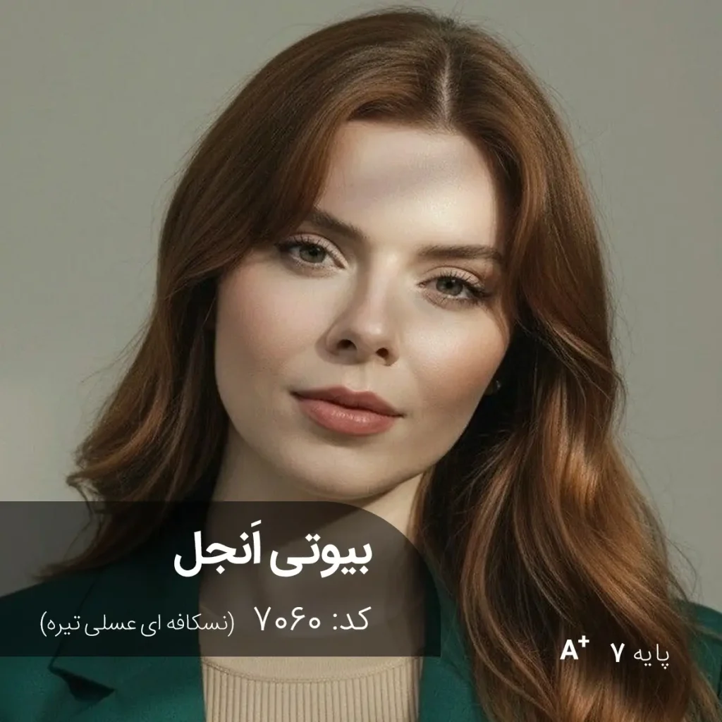 رنگ مو بیوتی اَنجل (نسکافه ای عسلی تیره) با تناژ گرم و طبیعی