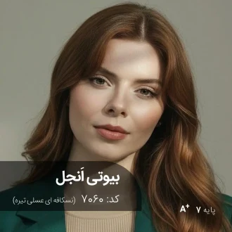 ترکیب رنگ بیوتی اَنجل (نسکافه ای عسلی تیره) کد 7060
