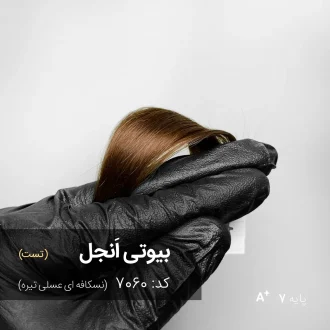 رنگ مو بیوتی اَنجل (نسکافه ای عسلی تیره) با تناژ گرم و طبیعی