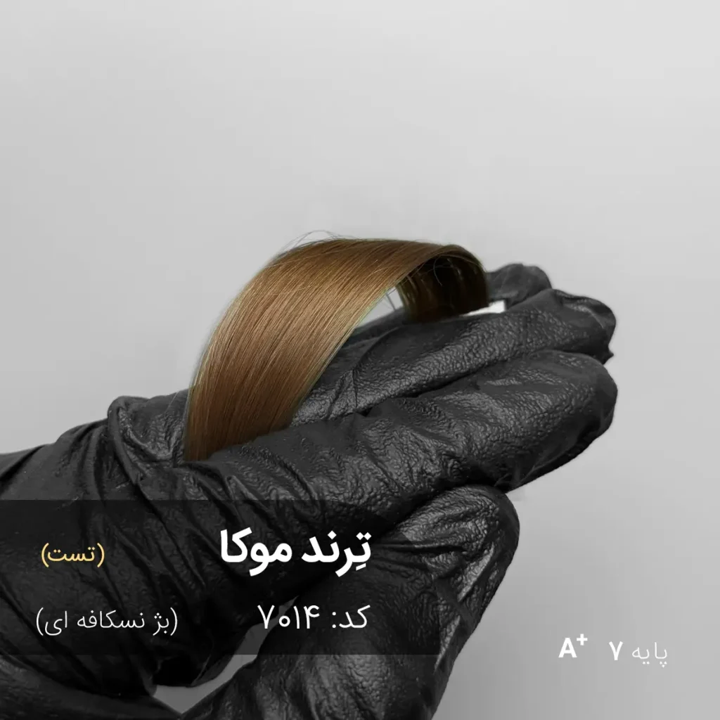تِرند موکا (بژ نسکافه ای) روی پایه دکلره 7 با جلوه طبیعی و شیک