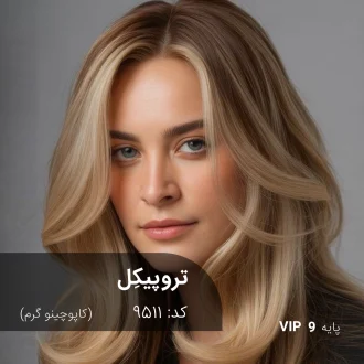 ترکیب رنگ تروپیکِل (کاپوچینو گرم) کد 9511