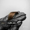 رنگ مو تِندِر هارت تنباکویی تیره سرد روی پایه دکلره 9