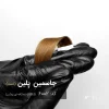 تصویر رنگ موی جاسمین پِلین (شکلات نسکافه ای روشن) با تناژ گرم، براق و طبیعی