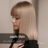 رنگ مو دایانا دایمند شیرشکلاتی گرم روی پایه دکلره 8