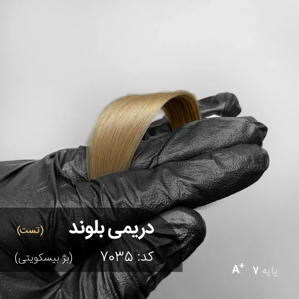 مدل مو با رنگ بژ بیسکویتی دریمی بلوند روی پایه 7 دکلره