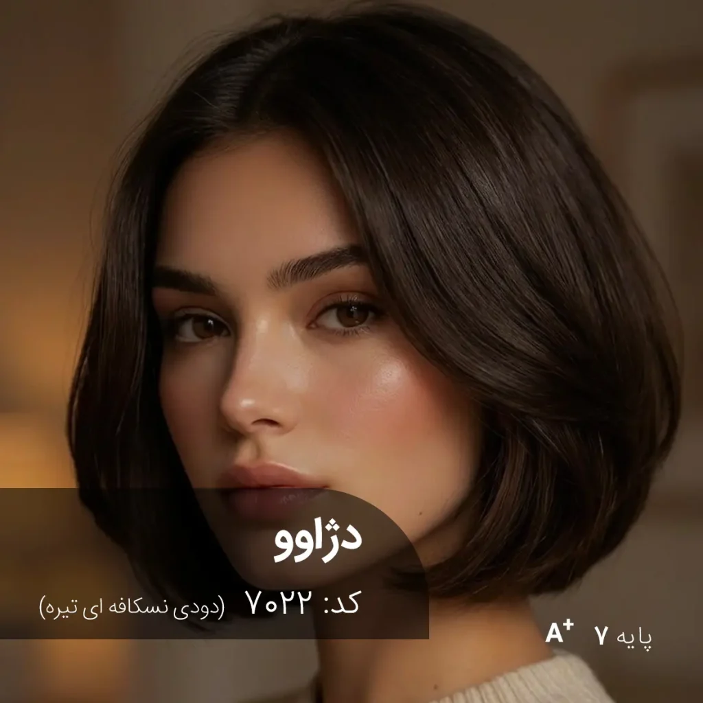 مدل مو با رنگ دژاوو (دودی نسکافه ای تیره) روی پایه دکلره 7