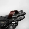 رنگ موی دیپ رِد (قرمز ماهوگانی تیره) روی پایه دکلره 6 با جلوه عمیق و حرفهای