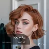 نمای رنگ موی ریف دیپ (نسکافه ای گرم) روی پایه دکلره 7