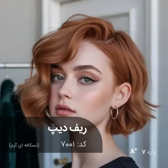 نمای رنگ موی ریف دیپ (نسکافه ای گرم) روی پایه دکلره 7
