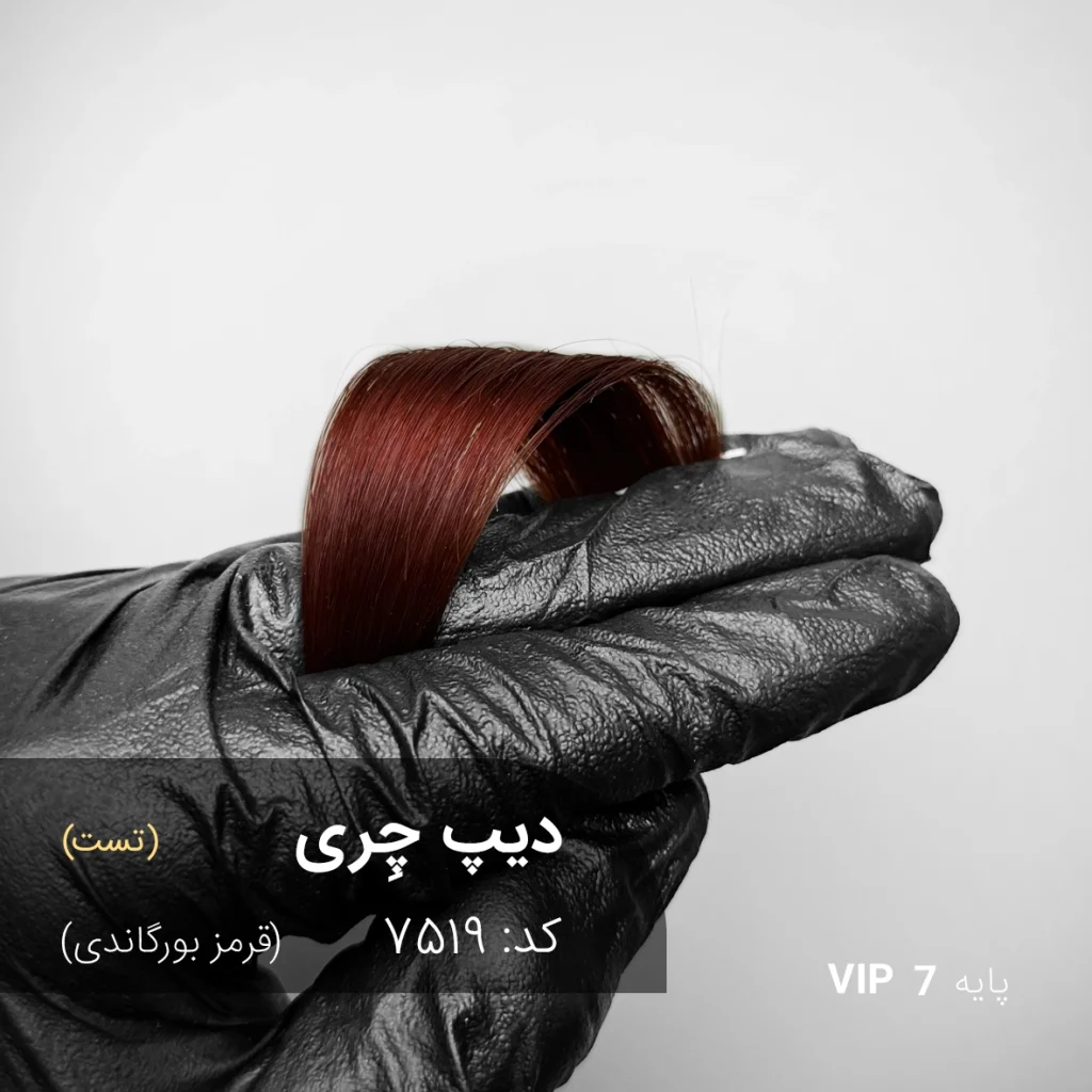 رنگ مو دیپ چِری قرمز بورگاندی روی پایه دکلره 7
