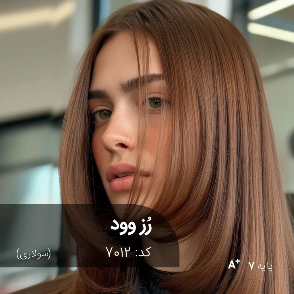 ترکیب رنگ رُز وود با تناژ سولاری روی موهای دکلره شده پایه 7 با جلوه گرم و یکدست