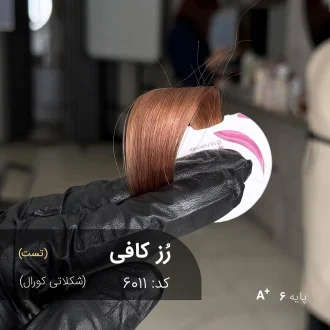 رنگ موی رُز کافی (شکلاتی کورال) با تناژ شکلاتی کورال روی پایه دکلره 6