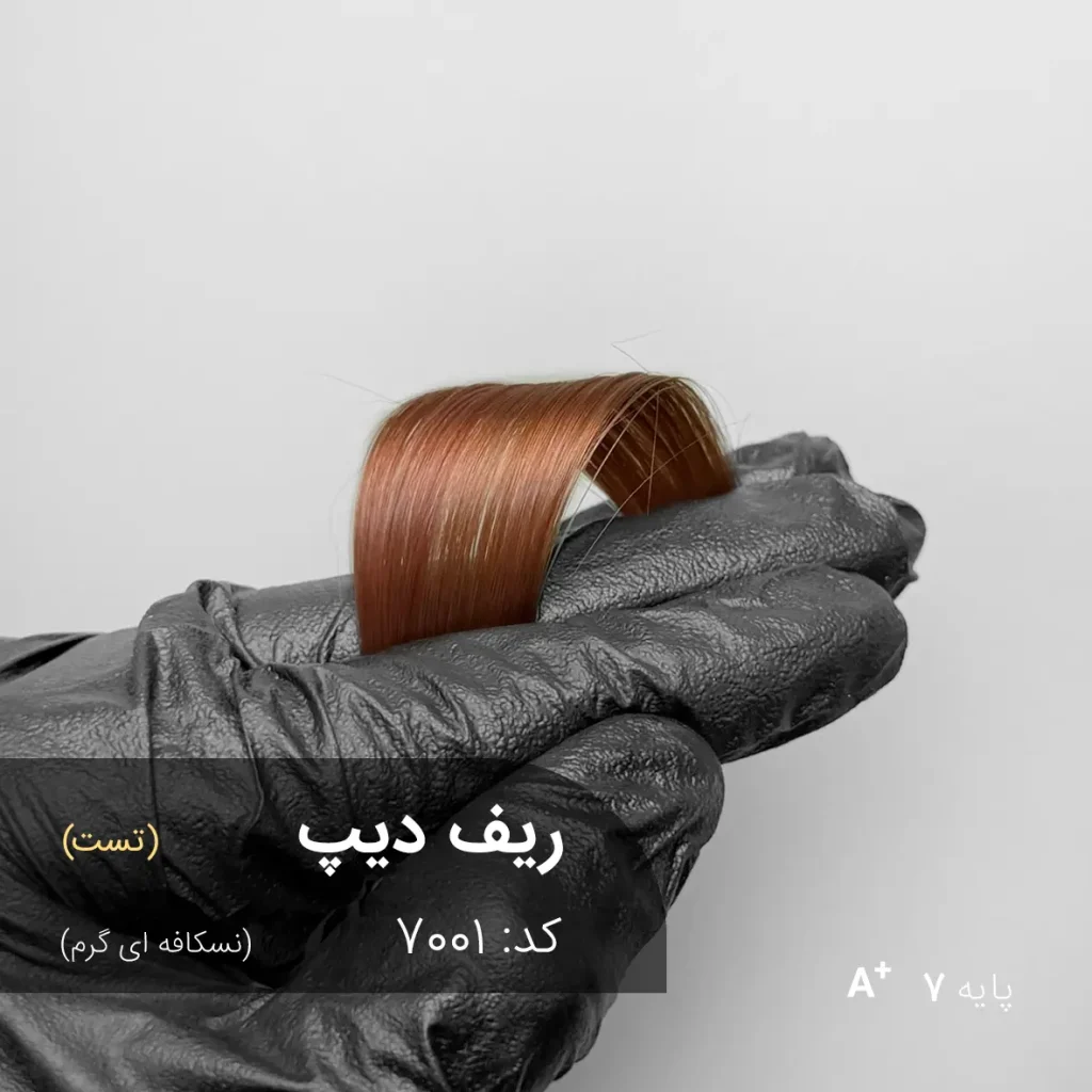 نمای رنگ موی ریف دیپ (نسکافه ای گرم) روی پایه دکلره 7