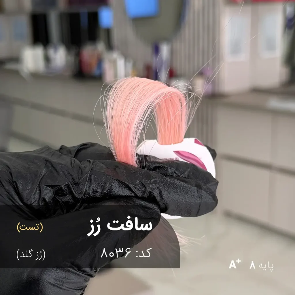 رنگ مو سافت رُز رُز گلد روی پایه دکلره 8