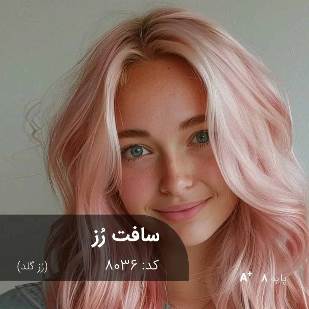رنگ مو سافت رُز رُز گلد روی پایه دکلره 8