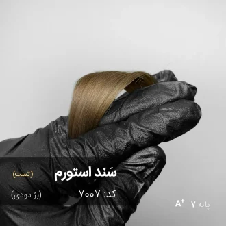 رنگ موی سَند استورم (بژ دودی) روی پایه دکلره 7