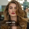 رنگ موی مِلت سیترین (طلایی کاپوچینو) با تناژ گرم و براق روی موهای دکلره شده با پایه 7
