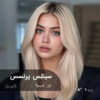 ترکیب رنگ سینلِس پرنسس (کرم بژ) کد 9008