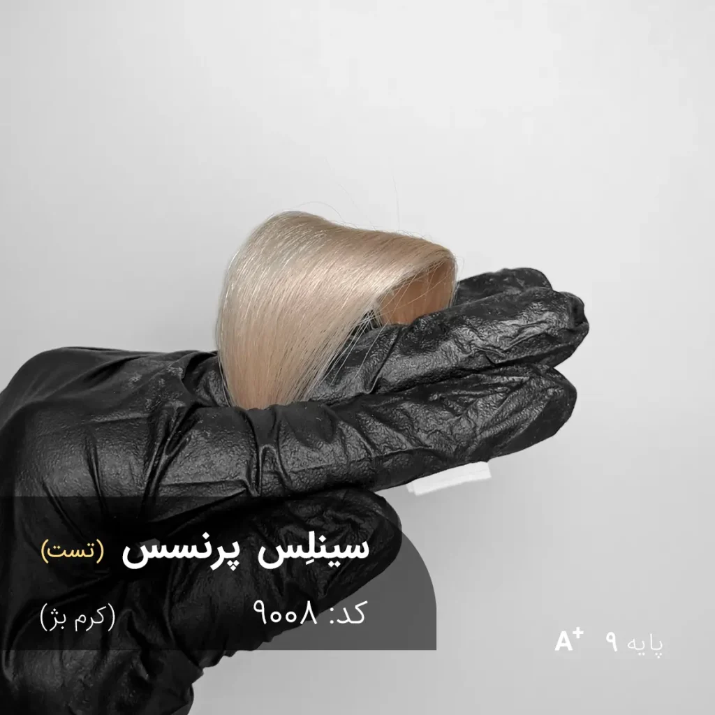 نمونه اجرای رنگ مو سینلِس پرنسس (کرم بژ) روی پایه دکلره 9 با درخشش ابریشمی و بدون زردی.
