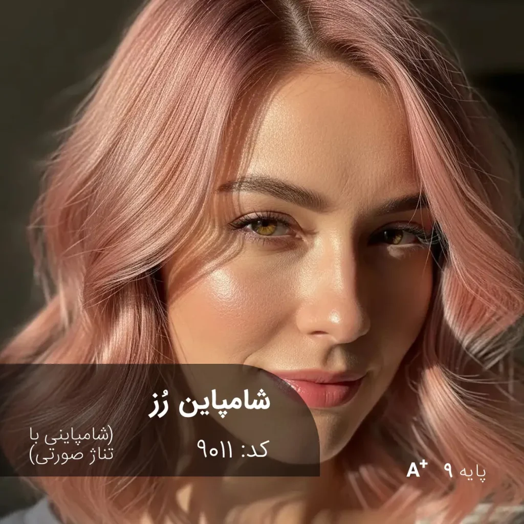 رنگ مو شامپاین رز شامپاینی صورتی روی پایه 9