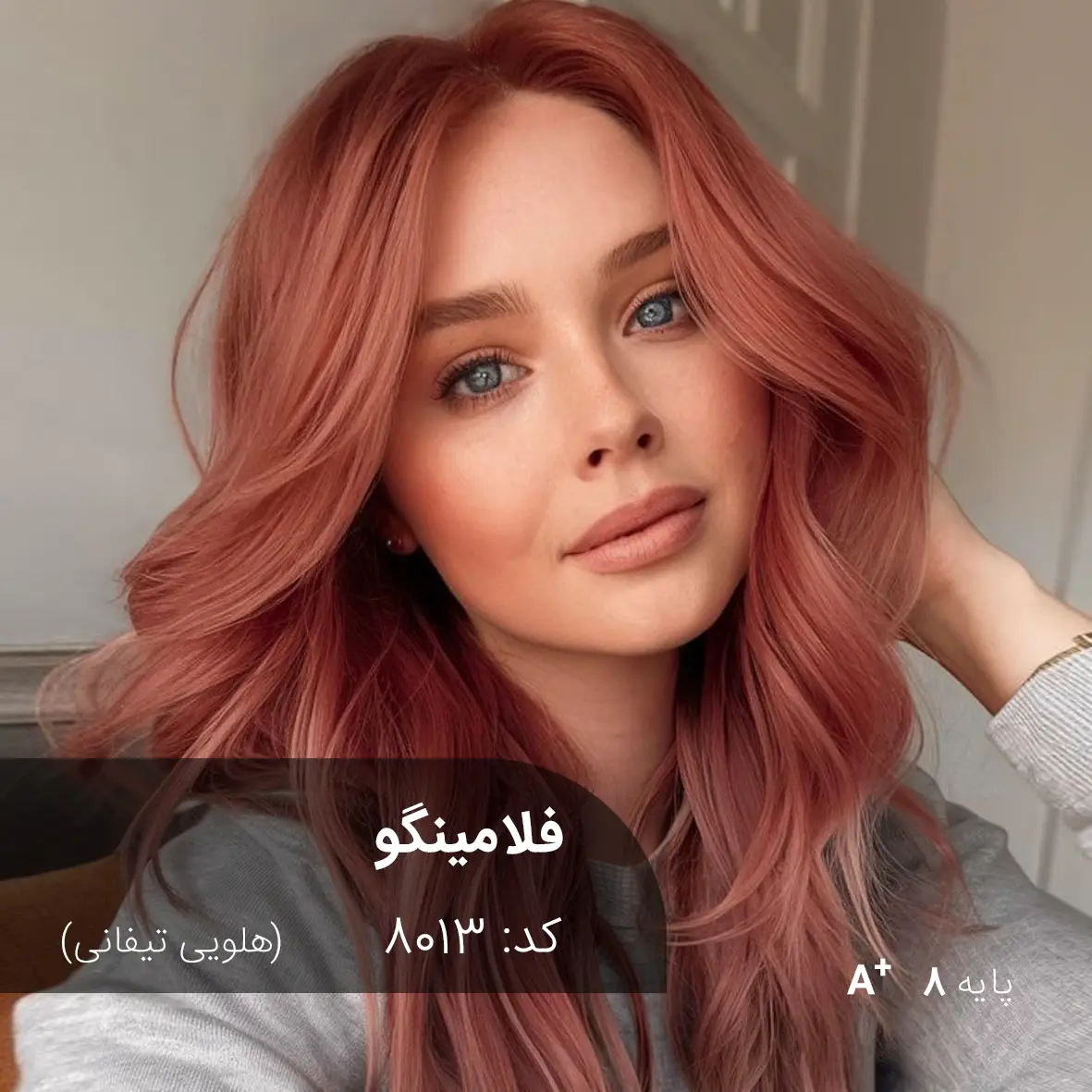 ترکیب رنگ فلامینگو (هلویی تیفانی) کد 8013 رنگ موی فلامینگو هلویی تیفانی روی موهای پایه دکلره 8 با تناژ هلویی ملایم