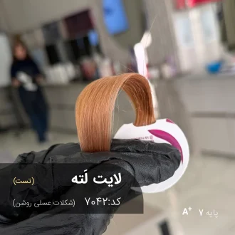 رنگ مو لایت لَته شکلات عسلی روشن با تناژ شکلات عسلی روشن و پایه دکلره 7