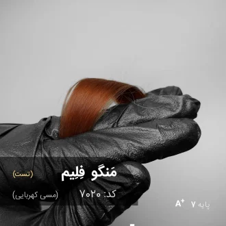 رنگ مو مَنگو فِلِیم مسی کهربایی با تناژ مسی کهربایی و پایه دکلره 7