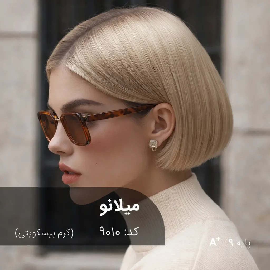 رنگ مو میلانو کرم بیسکویتی روی پایه 9