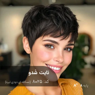 رنگ موی نایت شَدو نسکافه ای دودی تیره روی موهای پایه دکلره 8 با جلوه طبیعی و عمیق