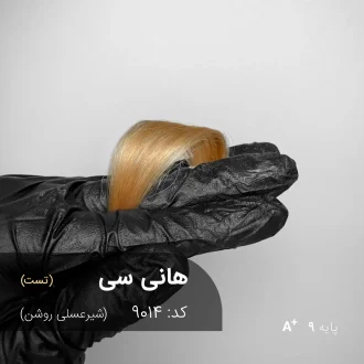 رنگ مو هانی سی شیر عسلی روشن روی پایه 9