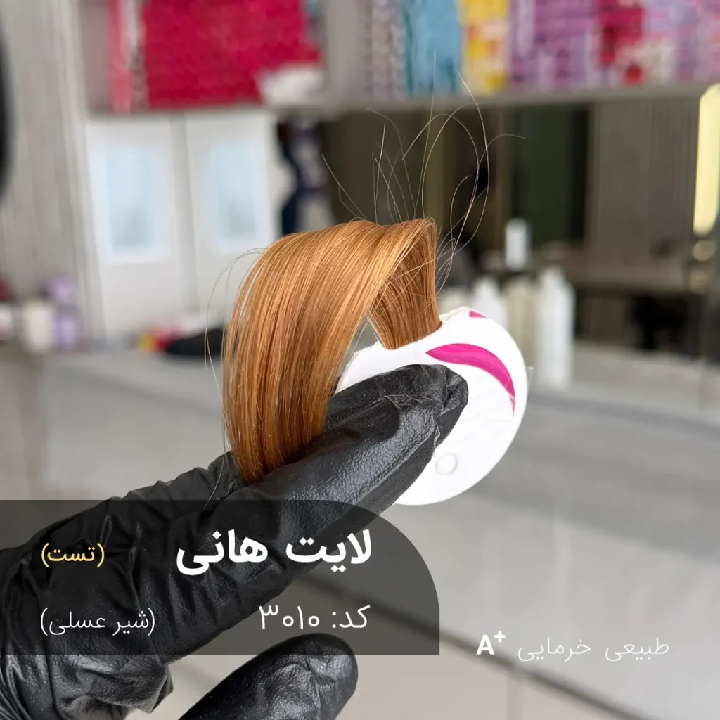 مدل موی رنگ شده با شیر عسلی لایت هانی روی موی خرمایی - آقای رنگ مو
