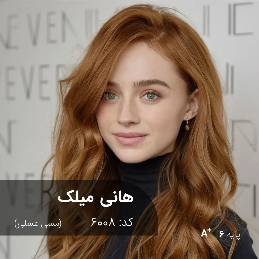 تصویری از رنگ موی هانی میلک (مسی عسلی) با تناژ گرم و درخشان روی پایه دکلره 6