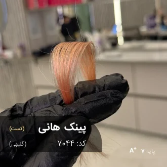 رنگ مو پینک هانی گلبهی با تناژ گلبهی و پایه دکلره 7