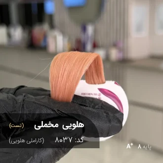 رنگ موی هلویی مخملی کاراملی هلویی روی موهای پایه دکلره 8 با درخشندگی طبیعی