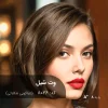 رنگ موی وِت سُیل با تناژ تنباکویی شکلاتی روی موهای دکلره شده با پایه 8