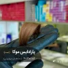 رنگ مو پارادایس موکا با تناژ نسکافه ای مرواریدی و درخشش طبیعی