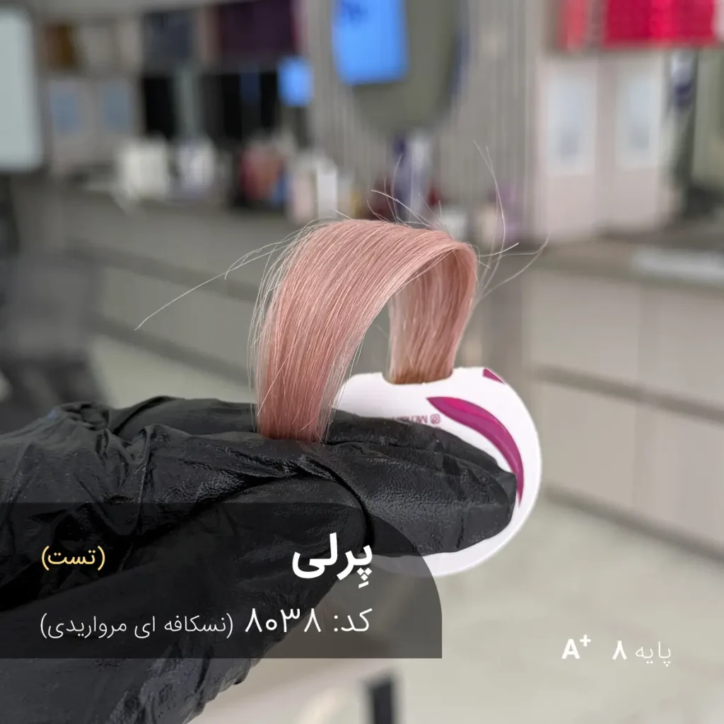 رنگ مو پِرلی نسکافه ای مرواریدی روی پایه دکلره 8