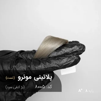 رنگ مو پلاتینی مونرو بژ کنفی سرد روی پایه دکلره 8