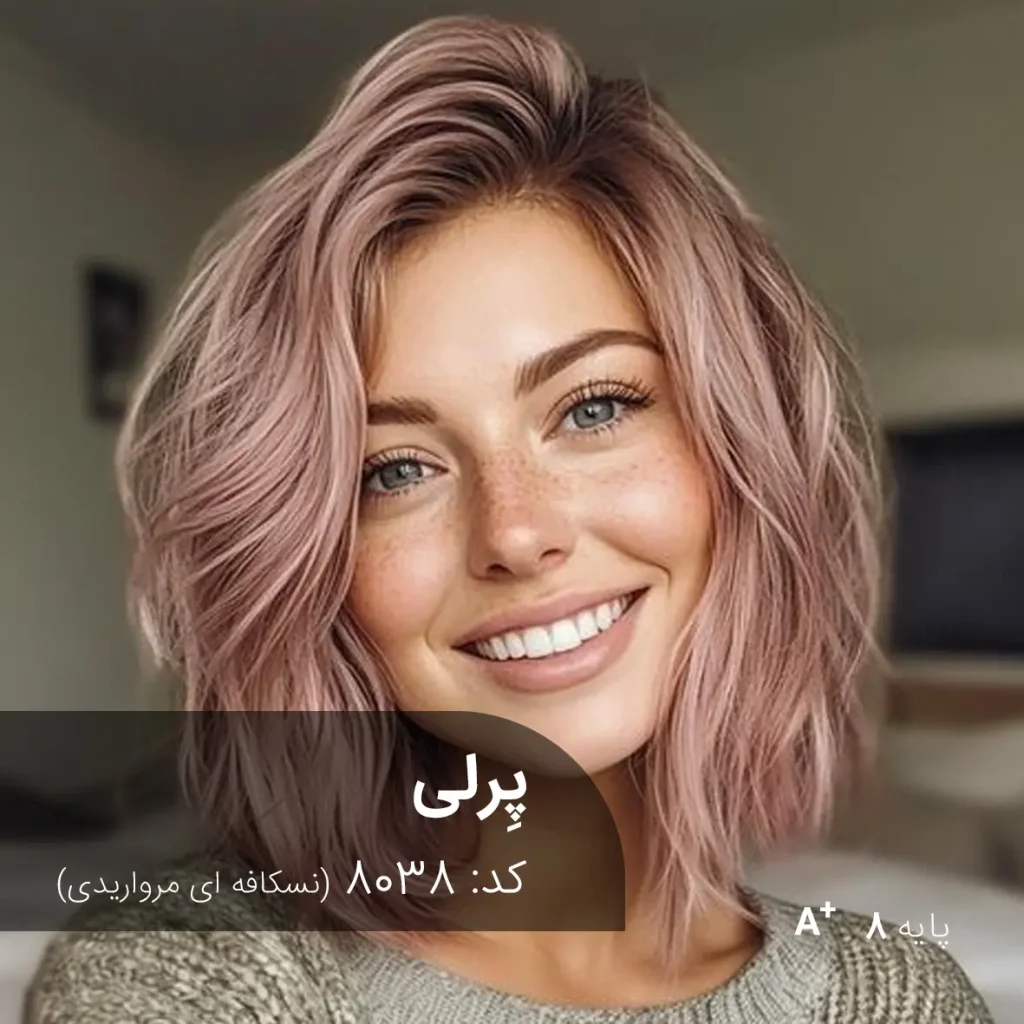 رنگ مو پِرلی نسکافه ای مرواریدی روی پایه دکلره 8