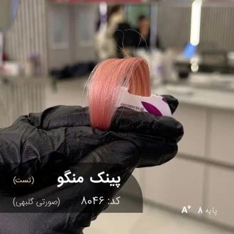 رنگ مو پینک منگو صورتی گلبهی روی پایه دکلره 8