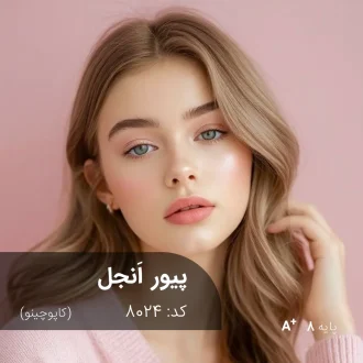 ترکیب رنگ پیور اَنجل (کاپوچینو) کد 8024