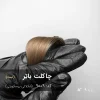 رنگ مو چاکلت باتِر شکلاتی بیسکویتی روی پایه ۹