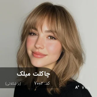 ترکیب رنگ چاکلت میلک (بژ شکلاتی) کد 7002