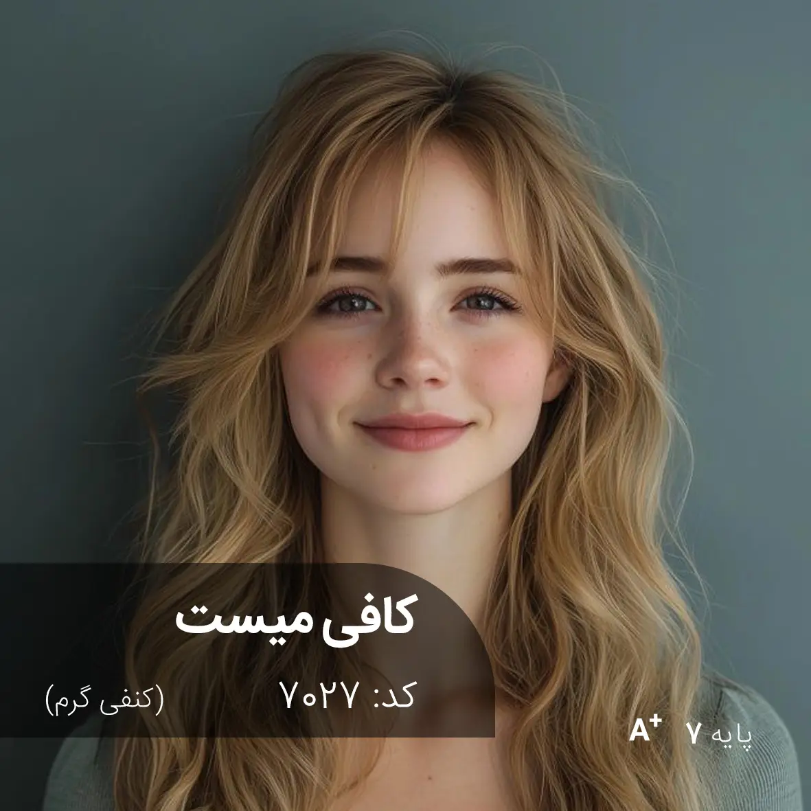 ترکیب رنگ کافی میست (کنفی گرم) کد 7027 رنگ مو کافی میست کنفی گرم با تناژ کنفی گرم و پایه دکلره 7