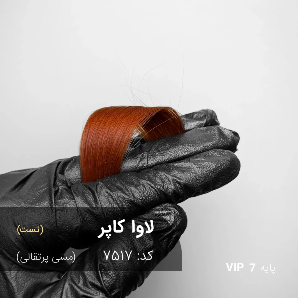 رنگ موی لاوا کاپر (مسی پرتقالی) با تناژ گرم و براق روی موهای دکلره شده با پایه 7